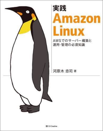 HAmazon Linux AWSł̃T[o[\zƉ^pEǗ̕K{m ͌ؒi/