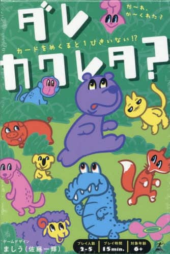 ダレカクレタ ましう ましう 幻冬舎