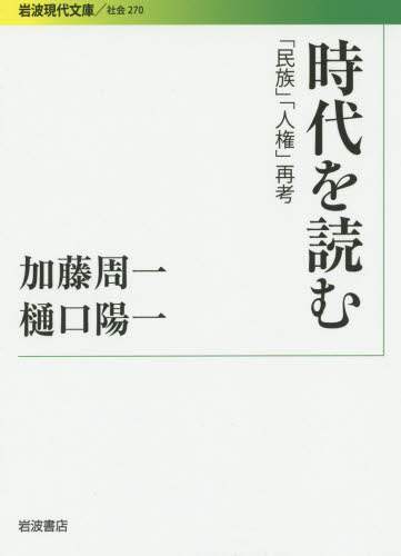 時代を読む