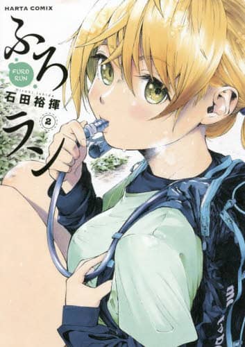 ӂ냉 2 HARTA COMIX ΓcT/