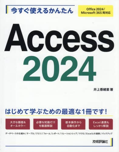 g邩񂽂Access2024 Imasugu Tsukaeru Kantan Series ㍁/