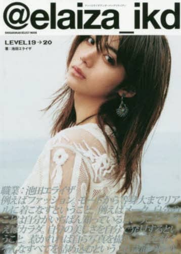 @elaiza_ikd LEVEL19 SHOGAKUKAN SELECT MO rc GCU 
