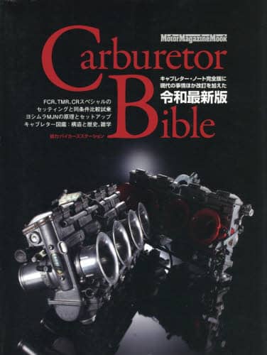 Carburetor Bible Motor Magazine Mook Motor Magazine Mook
