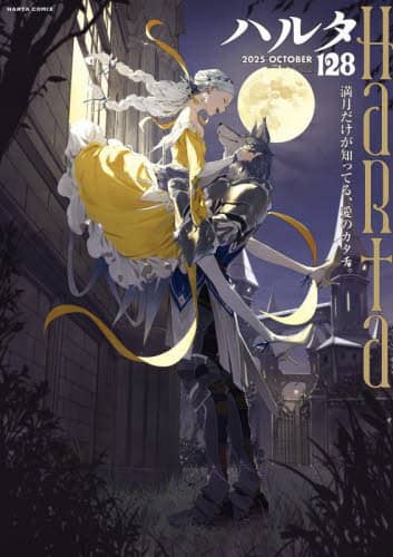 n^ volume128(2025-OCTOBER) HARTA COMIX
