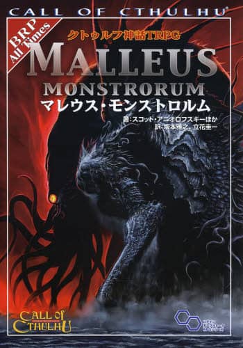 NgDt_bTRPG}EXEXg CALL OF CTHULHU OCe[ug[NRPGV[Y XRbgEAjItXL[/ق {V/ Ԍ\/