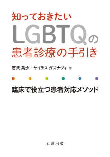 mĂLGBTQ̊ҐfÂ̎ ՏŖ𗧂ґΉ\bh S/ TCX KYiB/