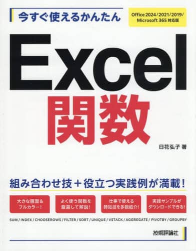 g邩񂽂Excel֐ Imasugu Tsukaeru Kantan Series ԍOq/