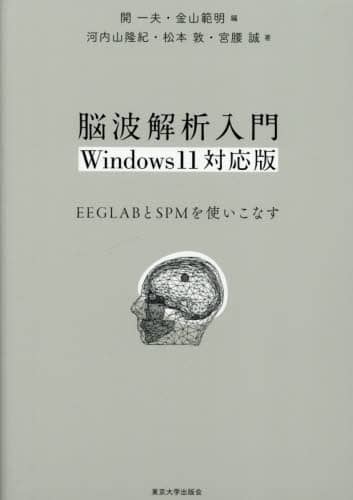]g͓ EEGLABSPMgȂ Jv/ R͖/ ͓RI/ {/ {/ Windows11Ή