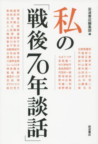 私の「戦後70年談話