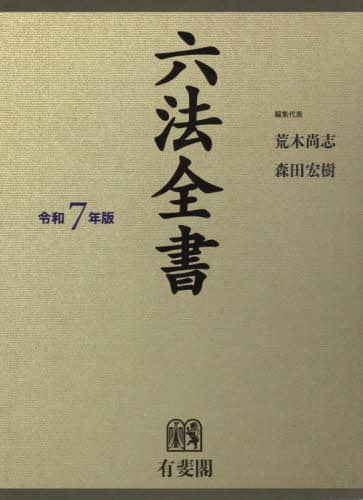 大日本法令印刷『模範六法』オンデマンド印刷サービス「POD
