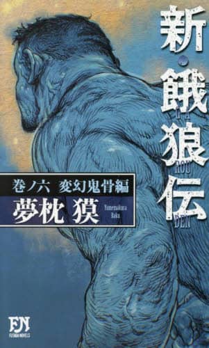 VET` m6 όS FUTABA NOVELS / ot