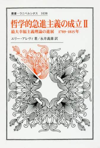 NwI}i`̐ 2 őK`_̐iW1789-1815N pEEjxV^X 1038 G[EAB/ i`Y/