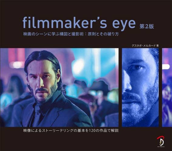 filmmakerfs eye f̃V[Ɋwԍ\}ƎBep:Ƃ̔j OX^{EJ[h/ BXvEg/ 2