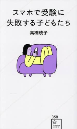 X}zŎ󌱂Ɏsqǂ CАV 358 Ŏq/