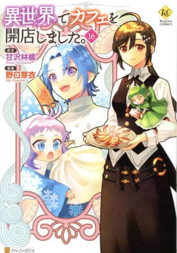 ِEŃJtFJX܂B 16 Regina COMICS Vь  Regina COMICS Vь 
