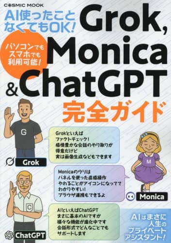 Grok,MonicaChatGPT COSMIC MOOK COSMIC MOOK