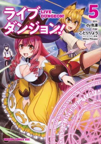 Cu_W! 5 hSR~bNXGCW dyⓀ/ Ƃ傤/ Mika Pikazo/LN^[