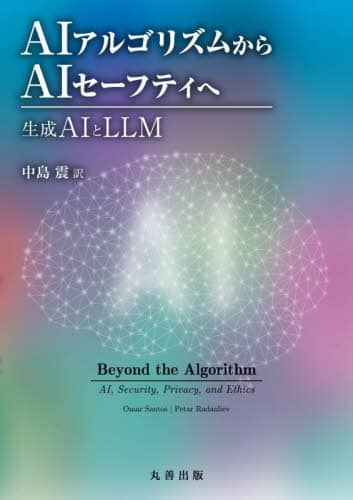 AIASYAIZ[teB AILLM k/ Omar Santos/ Petar Radanliev/
