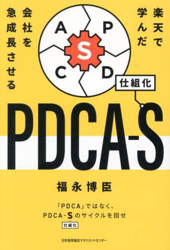 yVŊw񂾉Ђ}PDCA-S ib/