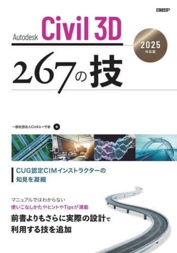 Autodesk Civil 3D 267̋Z Civil[U/