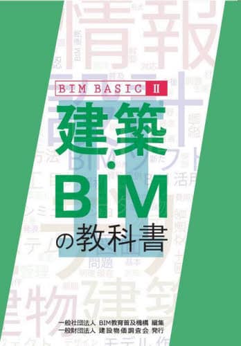 zEBIM̋ȏ BIM BASIC 2 BIM畁y@\/ҏW