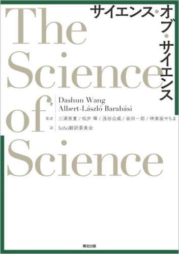TCGXEIuETCGX Dashun Wang/ Albert]Laszlo Barabasi/ OY/kقlĖ SciSci|ψ/