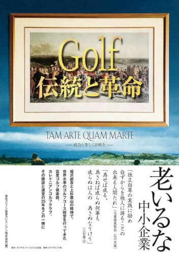 Golf`Ɗv TAM ARTE QUAM MARTE-͂Ɠv- O[xJhjA/