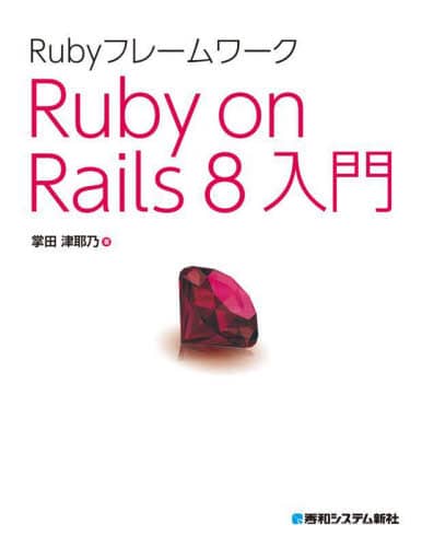 Rubyt[[NRuby on Rails 8 cÖT/