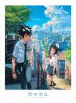 君の名は。　Ｂｌｕ－ｒａｙスペシャル・エディション