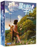劇場アニメーション『星を追う子ども』　Ｂｌｕ－ｒａｙ　ＢＯＸ