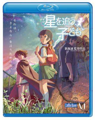 劇場アニメーション『星を追う子ども』