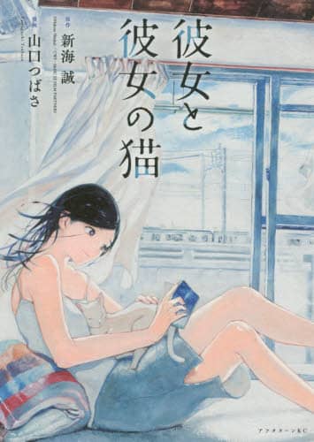 彼女と彼女の猫