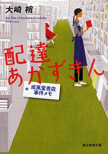 配達あかずきん