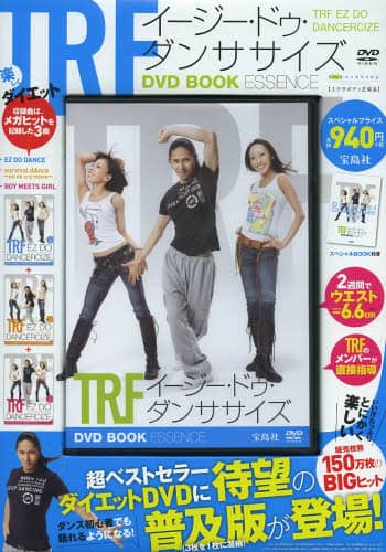 ＴＲＦイージー・ドゥ・ダンササイズＤＶＤ