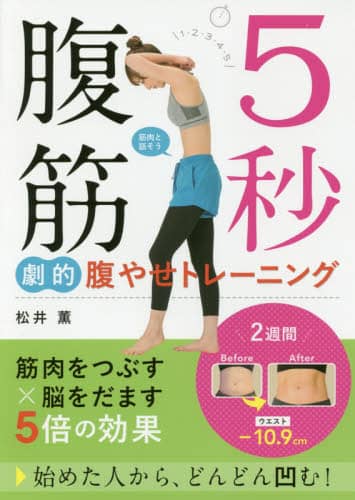 ５秒腹筋劇的腹やせトレーニング