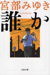 誰か