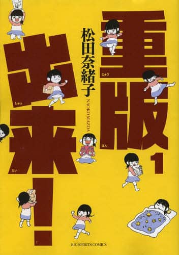 重版出来！ １