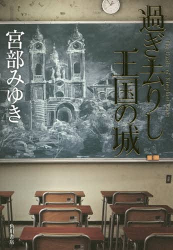 過ぎ去りし王国の城