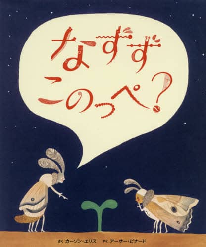 なずずこのっぺ？