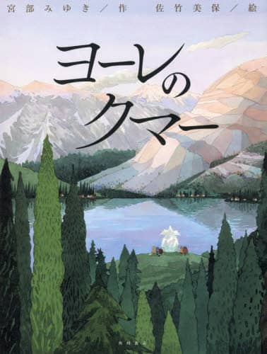 ヨーレのクマー