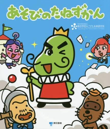 あそびのたねずかん
