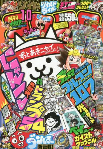 コロコロコミック