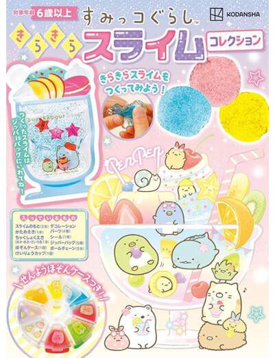 すみっコぐらし　きらきらスライム　コレクション
