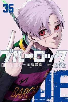 ブルーロック（３５）　描き下ろしカイザー・ネス・五十嵐日常着ＳＤステッカー付き特装版　【講談社キャラクターズＡ】