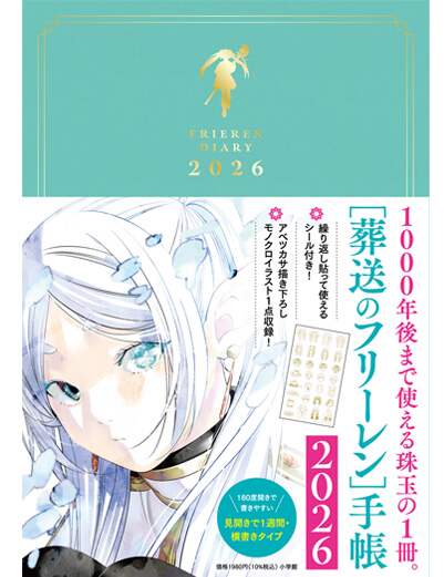 葬送のフリーレン手帳２０２６