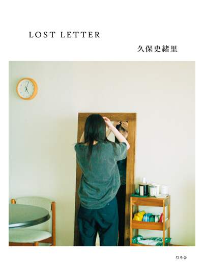 ＬＯＳＴ　ＬＥＴＴＥＲ