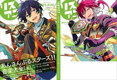 リスアニ！Ｖｏｌ．５９「あんさんぶるスターズ！！」音楽大全［上］スターメイカープロダクション＆ニューディメンション編