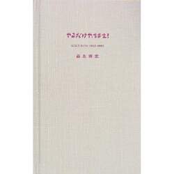 やるだけやっちまえ！　Ｇｏｌｄ　ｒｕｓｈ　１９６９－１９９９