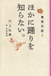 ほかに踊りを知らない。