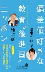 偏差値好きな教育“後進国”ニッポン